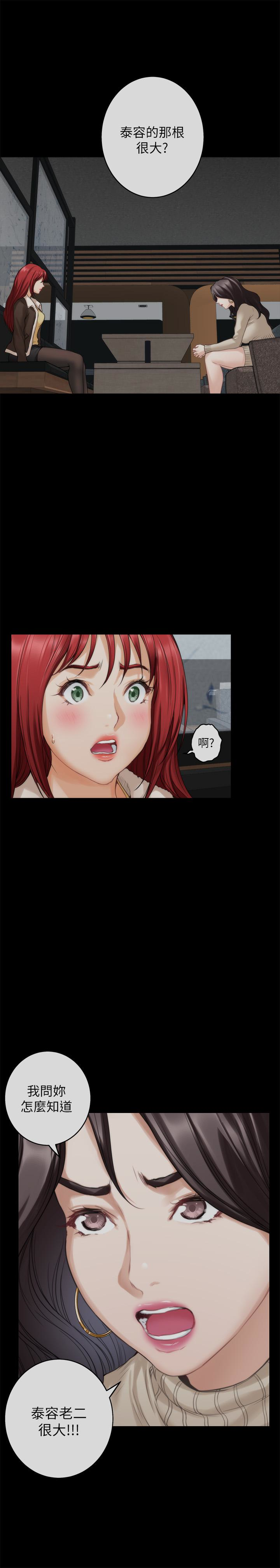 S-Mate 第55話-主動的小桃 第10页