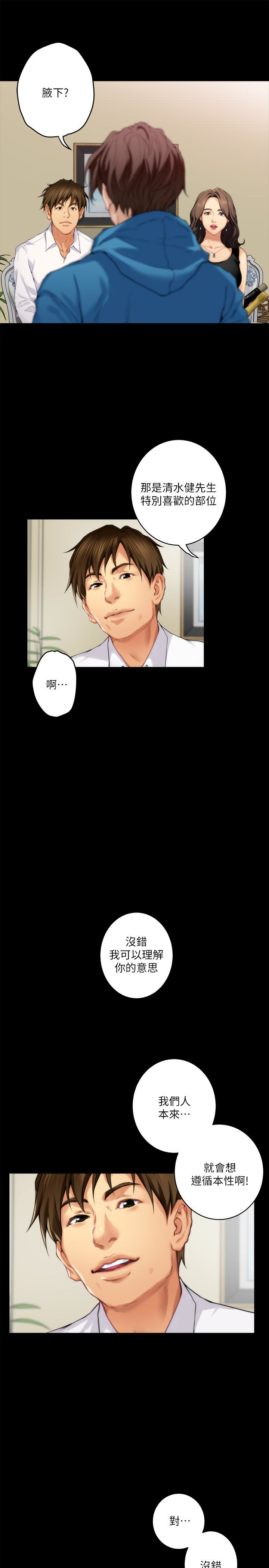 S-Mate 第55話-主動的小桃 第30页