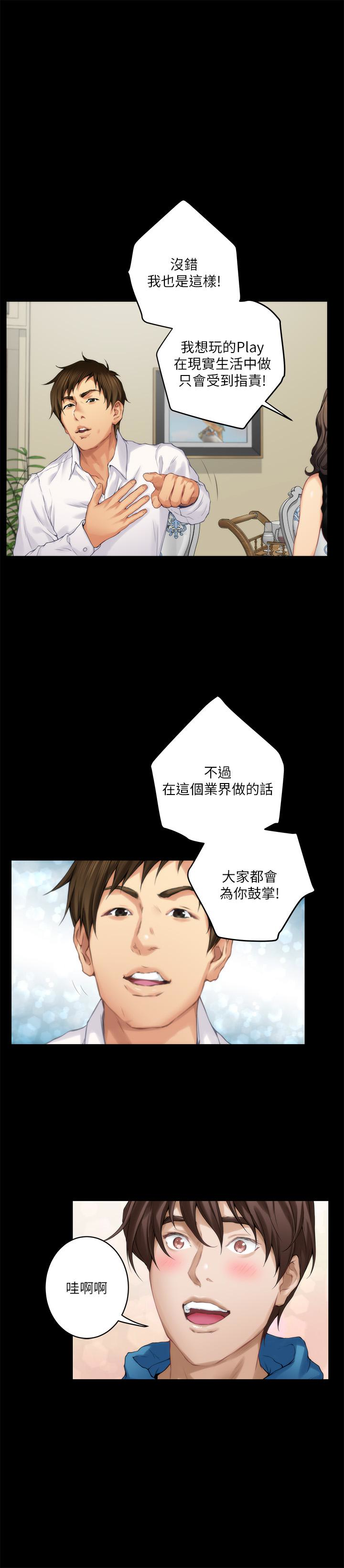S-Mate 第55話-主動的小桃 第32页