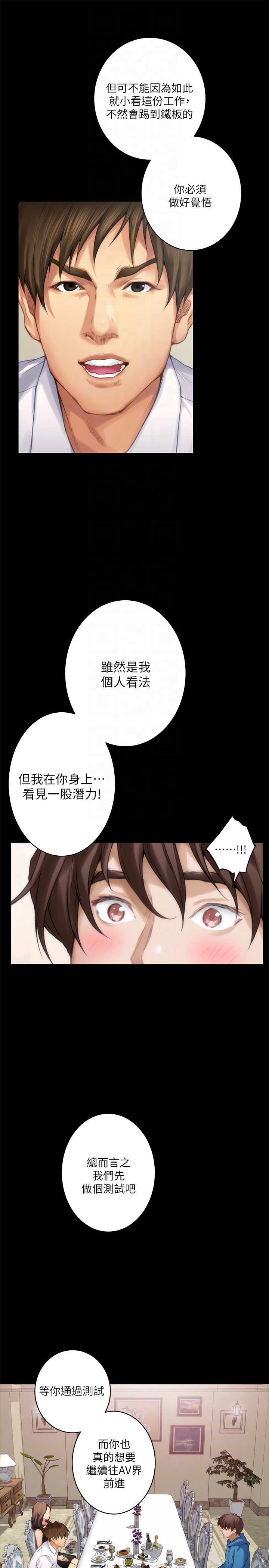S-Mate 第55話-主動的小桃 第33页