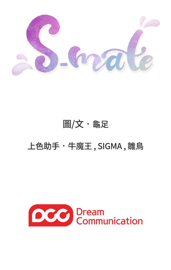 S-Mate 第55話-主動的小桃 第42页