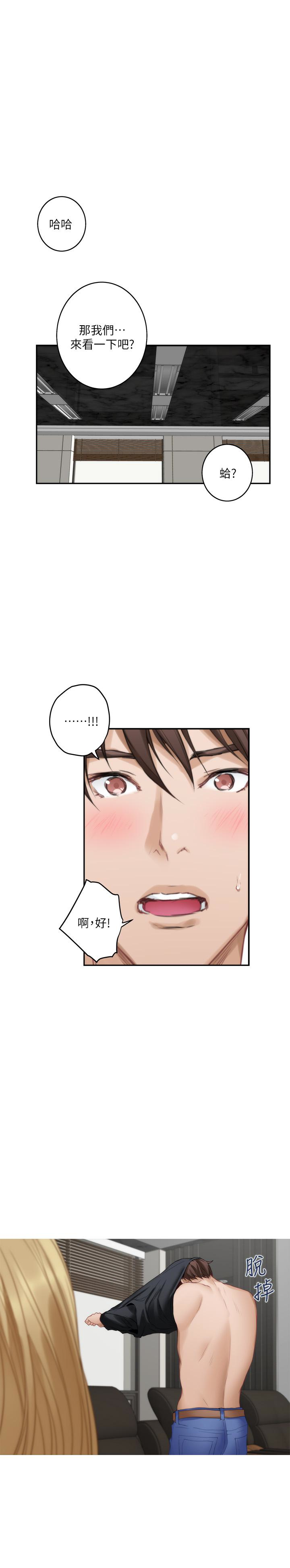 S-Mate 第56話-為了成為AV男優的測試 第8页