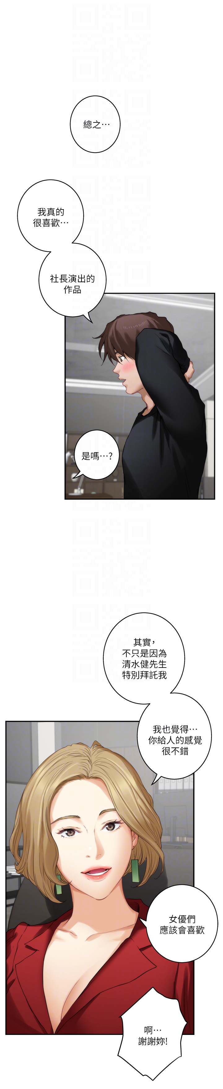 S-Mate 第56話-為了成為AV男優的測試 第7页