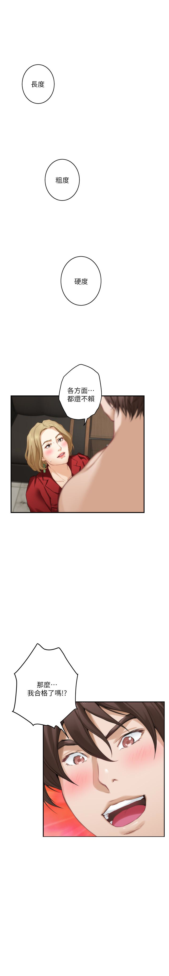 S-Mate 第56話-為了成為AV男優的測試 第14页