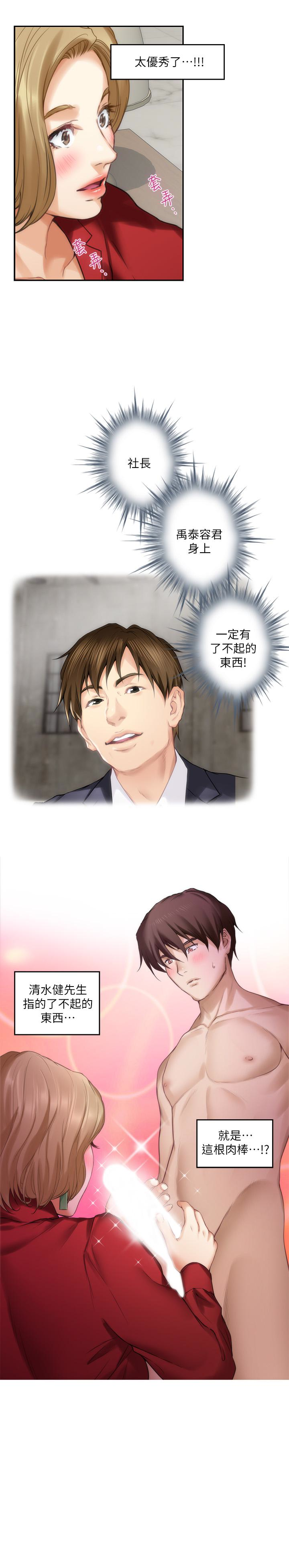 S-Mate 第56話-為了成為AV男優的測試 第13页
