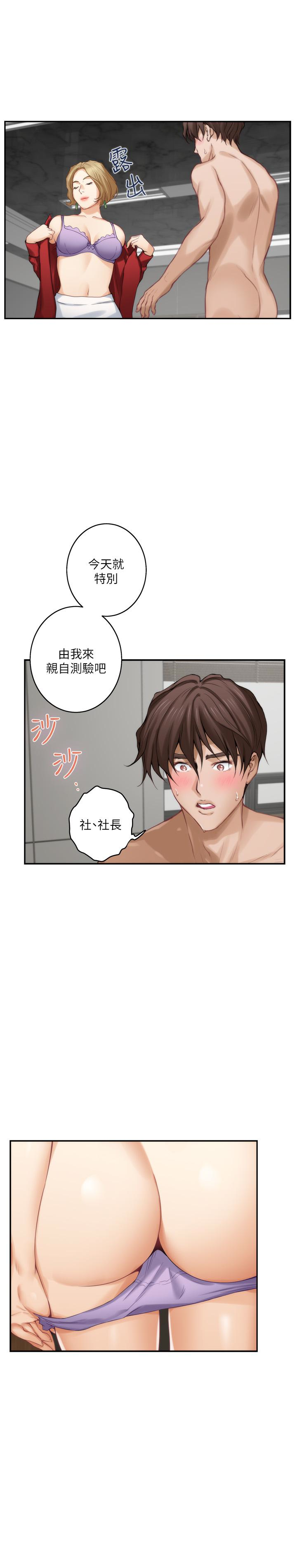 S-Mate 第56話-為了成為AV男優的測試 第16页