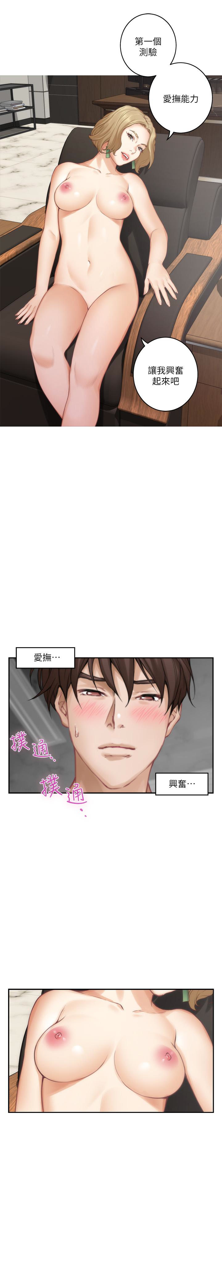 S-Mate 第56話-為了成為AV男優的測試 第18页