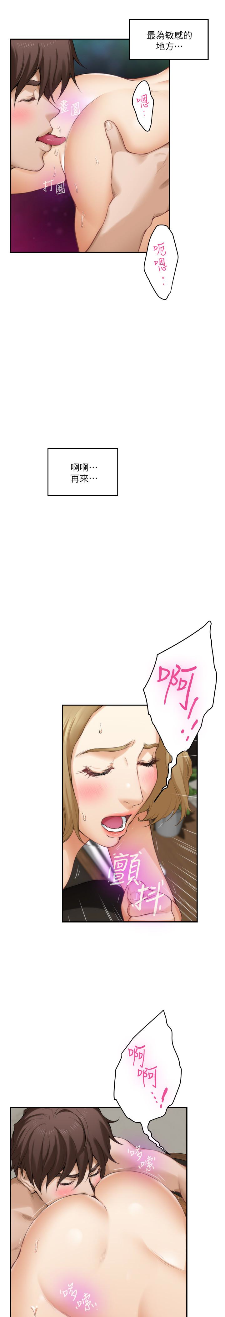 S-Mate 第57話-讓男人勃起的女人 第6页