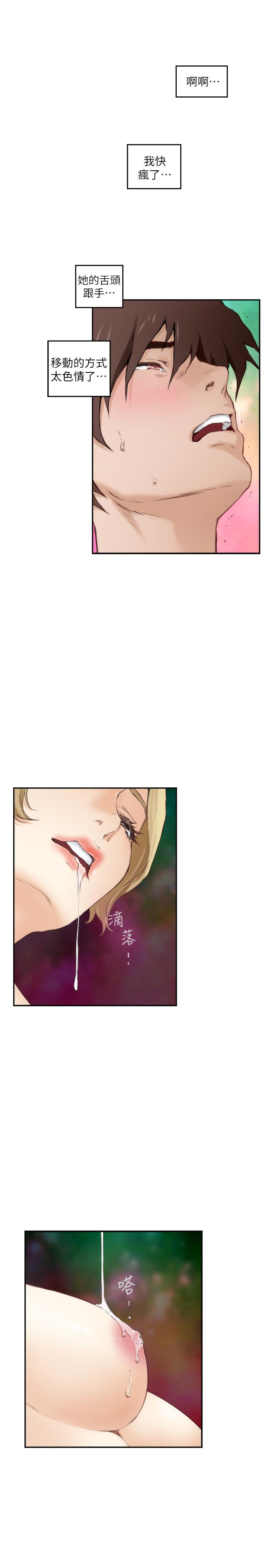 S-Mate 第57話-讓男人勃起的女人 第16页