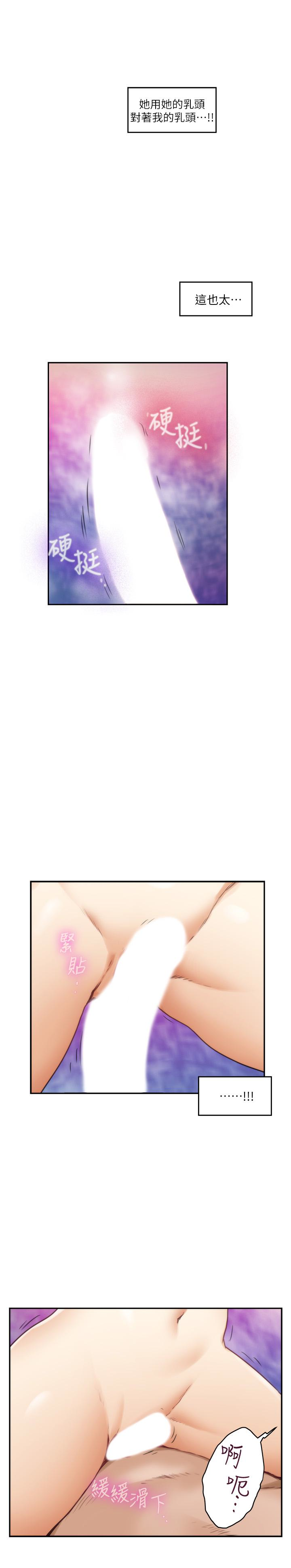 S-Mate 第57話-讓男人勃起的女人 第18页