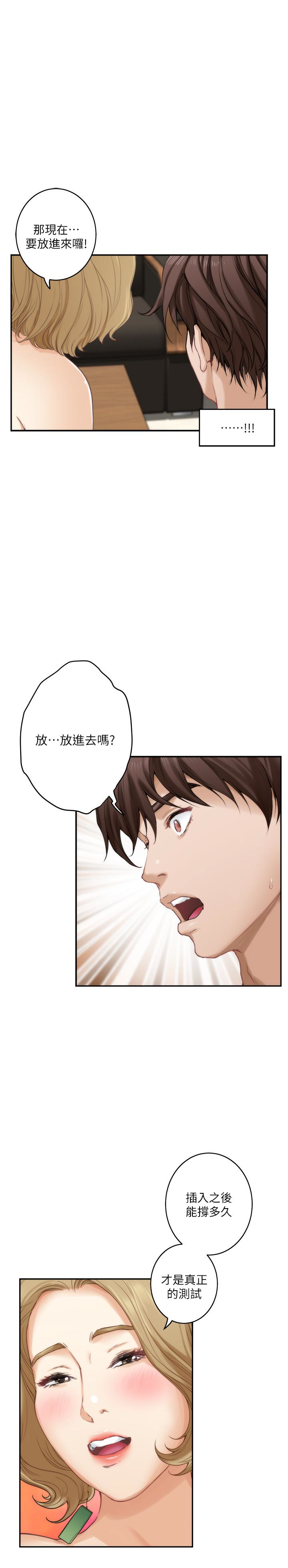 S-Mate 第57話-讓男人勃起的女人 第24页