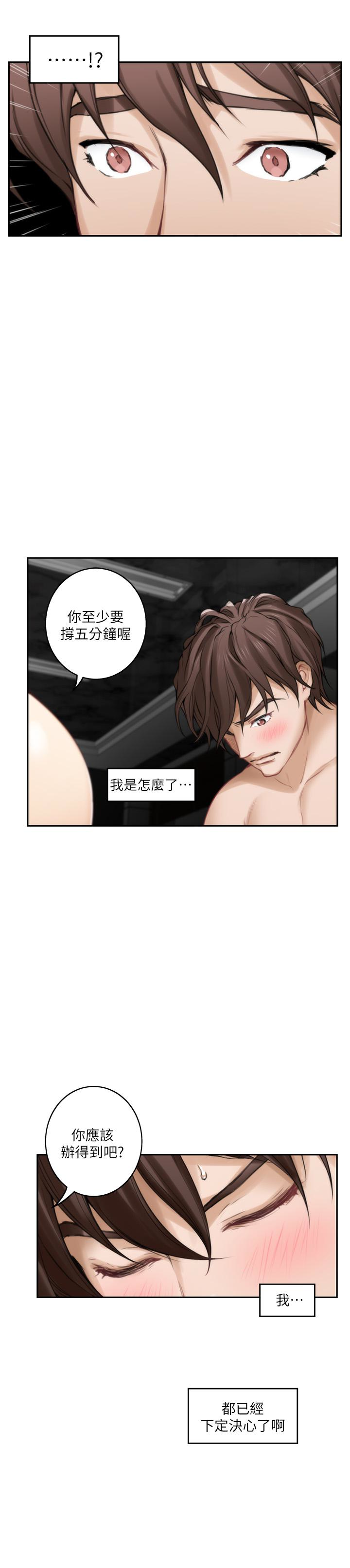 S-Mate 第57話-讓男人勃起的女人 第26页