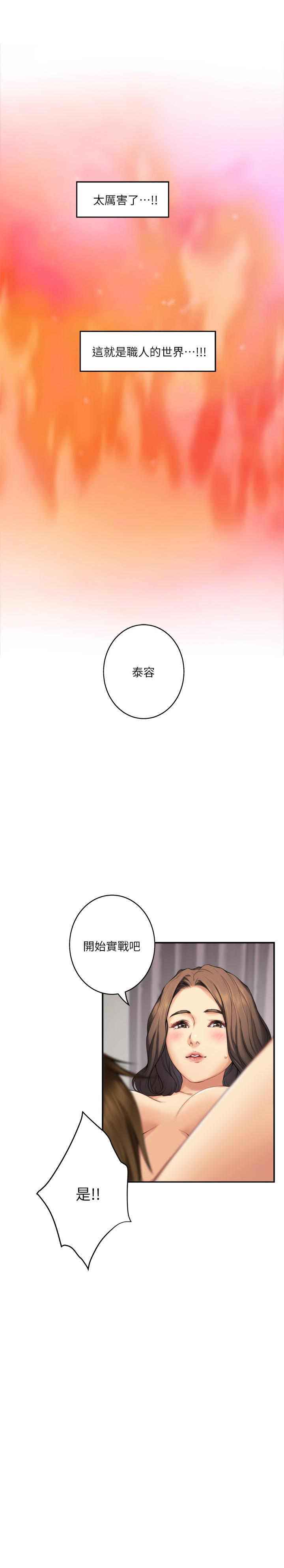 S-Mate 第58話-全「身」投入的實戰教育 第24页