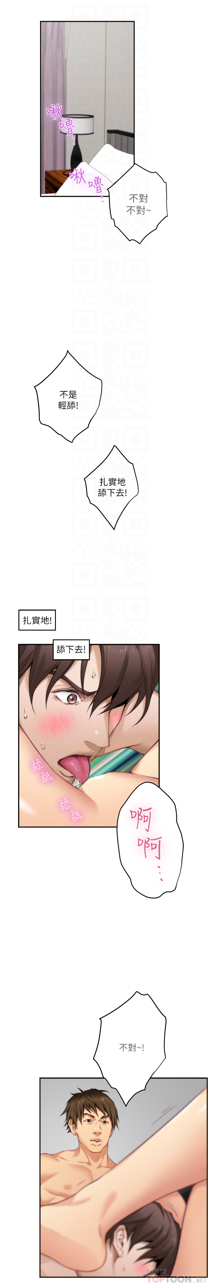 S-Mate 第58話-全「身」投入的實戰教育 第25页