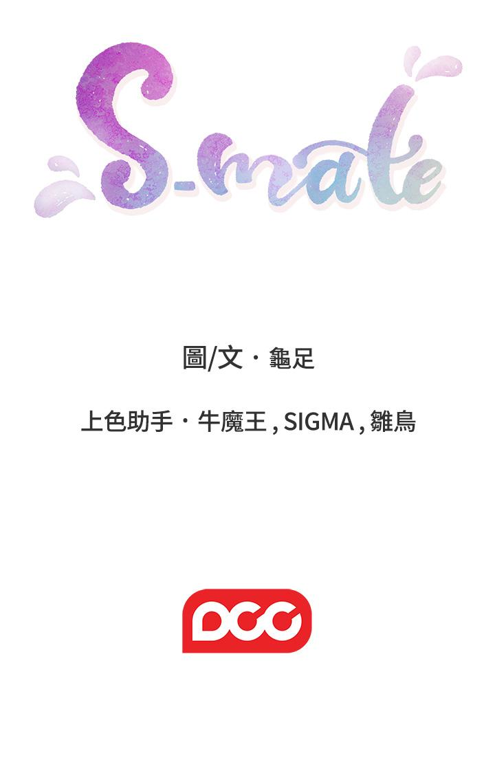 S-Mate 第58話-全「身」投入的實戰教育 第30页