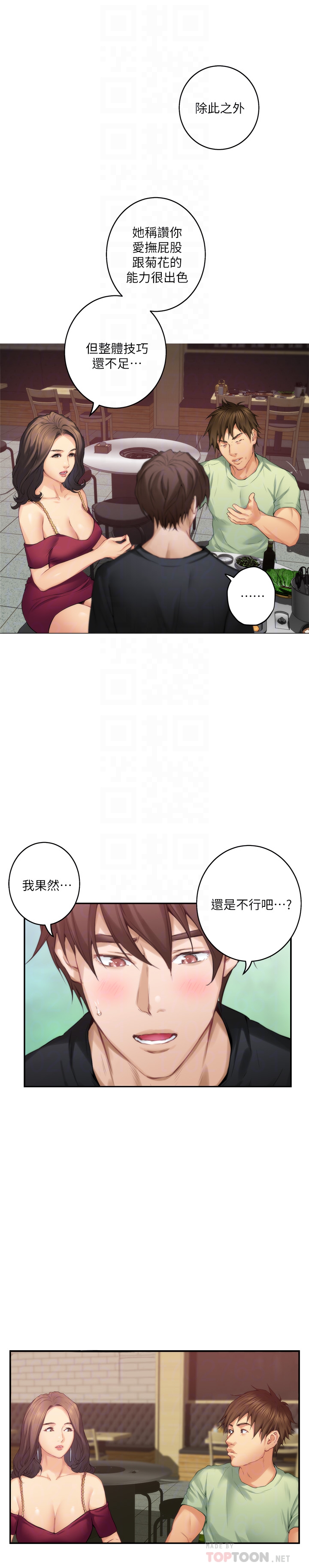 S-Mate 第58話-全「身」投入的實戰教育 第7页