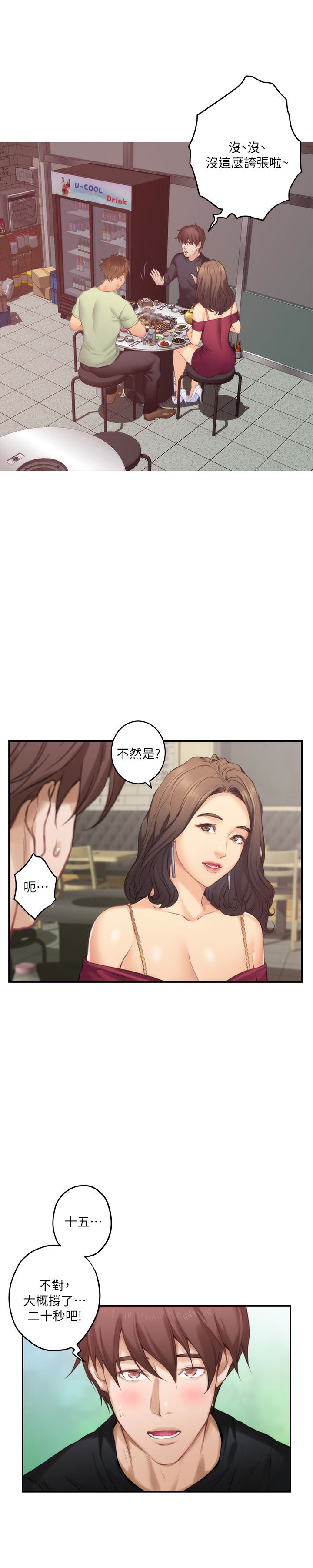 S-Mate 第58話-全「身」投入的實戰教育 第6页