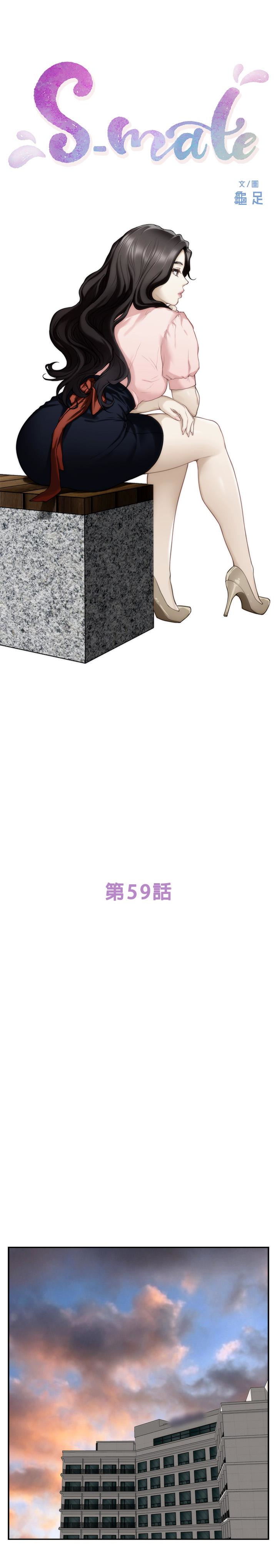 S-Mate 第59話-緊實的新人女優是她?! 第1页