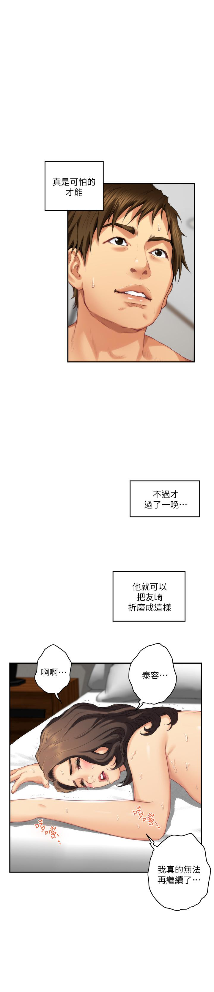 S-Mate 第59話-緊實的新人女優是她?! 第6页