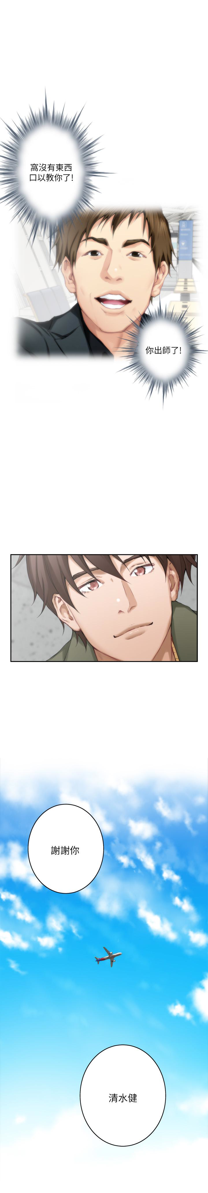 S-Mate 第59話-緊實的新人女優是她?! 第13页