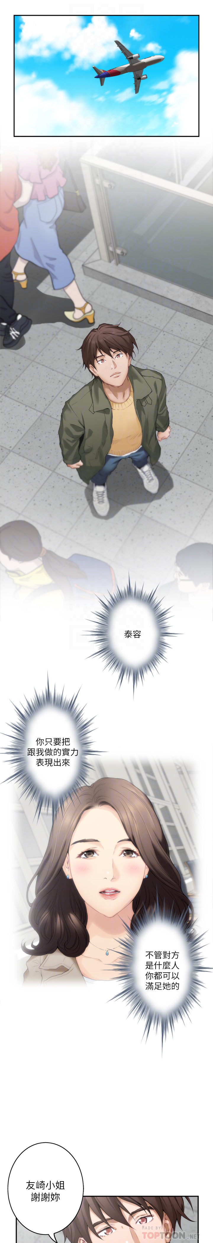 S-Mate 第59話-緊實的新人女優是她?! 第11页