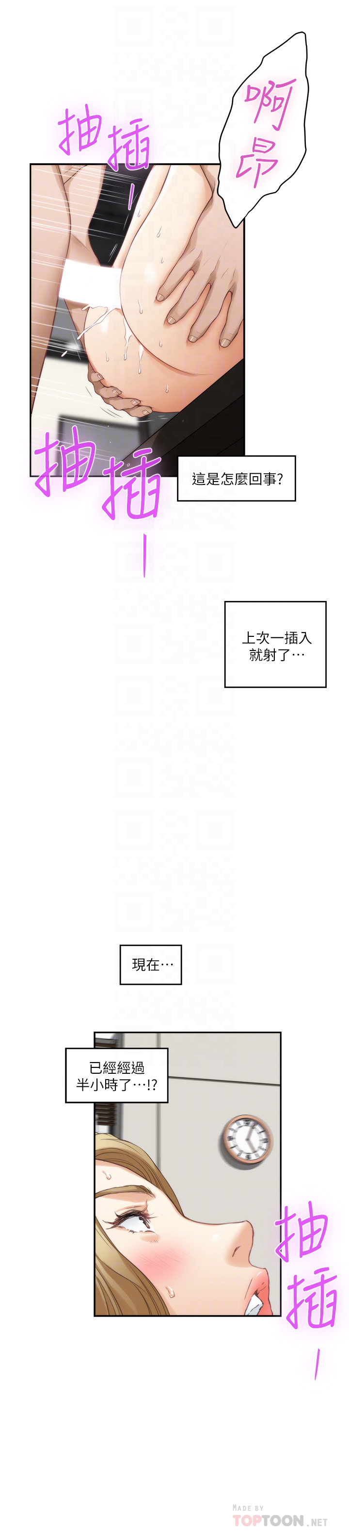 S-Mate 第59話-緊實的新人女優是她?! 第15页
