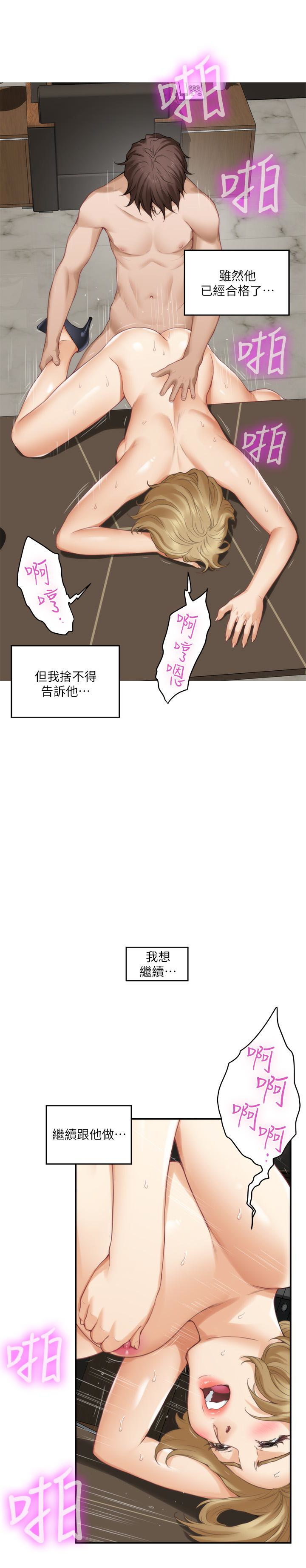 S-Mate 第59話-緊實的新人女優是她?! 第16页