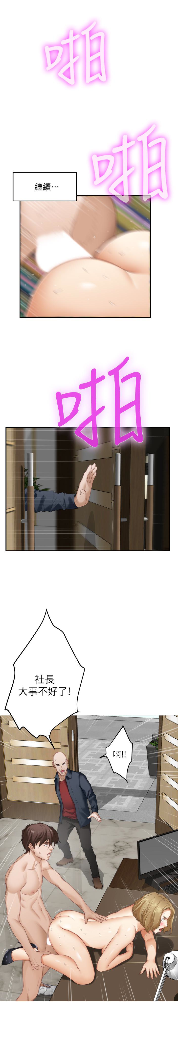 S-Mate 第59話-緊實的新人女優是她?! 第17页