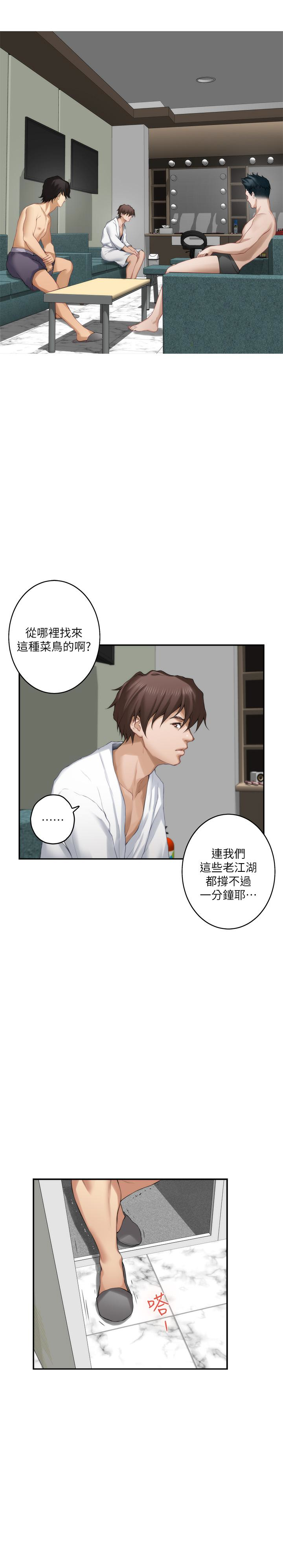 S-Mate 第59話-緊實的新人女優是她?! 第21页
