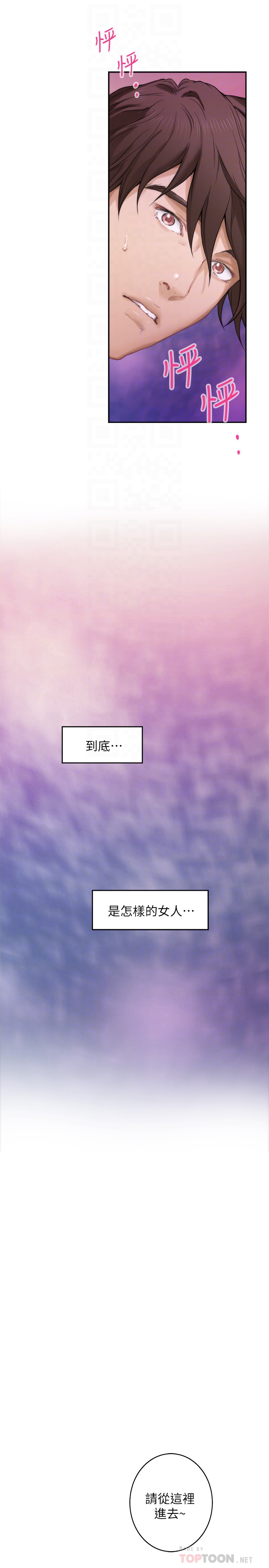 S-Mate 第59話-緊實的新人女優是她?! 第27页