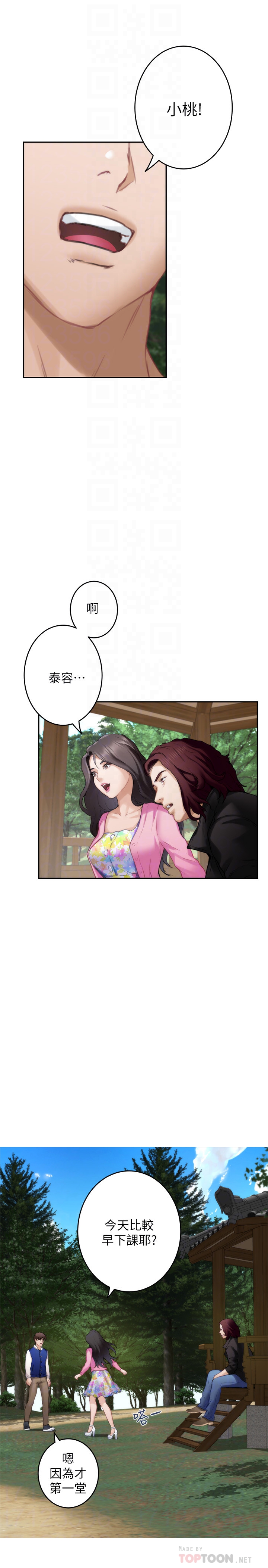 S-Mate 第62話-視姦小桃 第25页