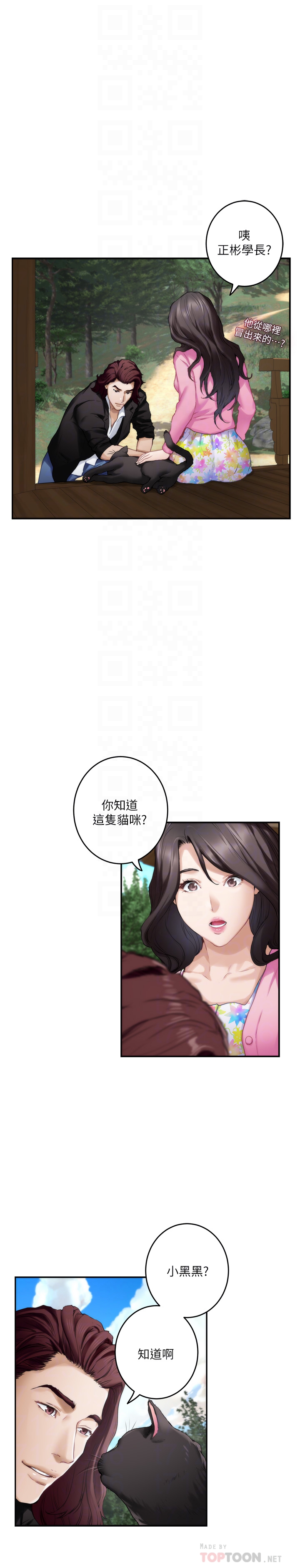 S-Mate 第62話-視姦小桃 第19页