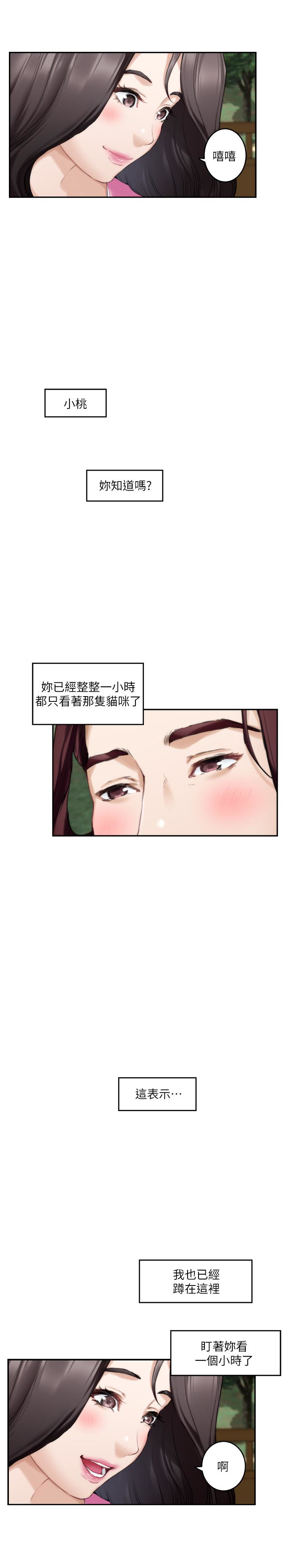 S-Mate 第62話-視姦小桃 第5页