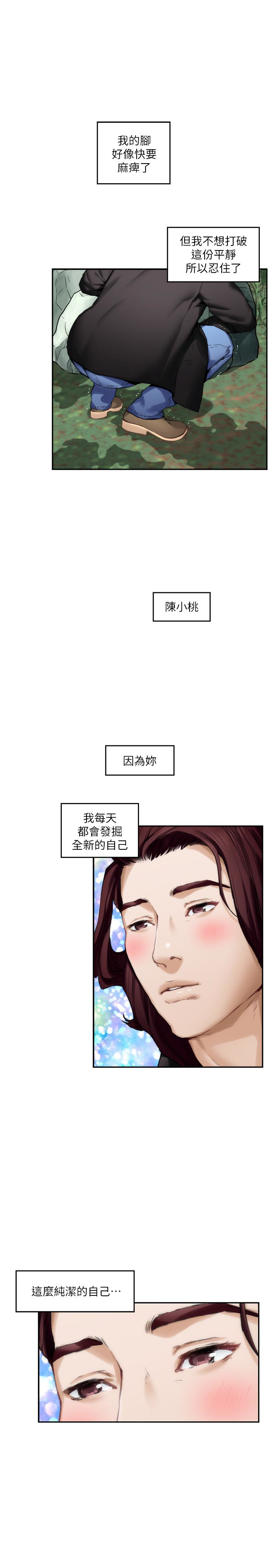 S-Mate 第62話-視姦小桃 第6页