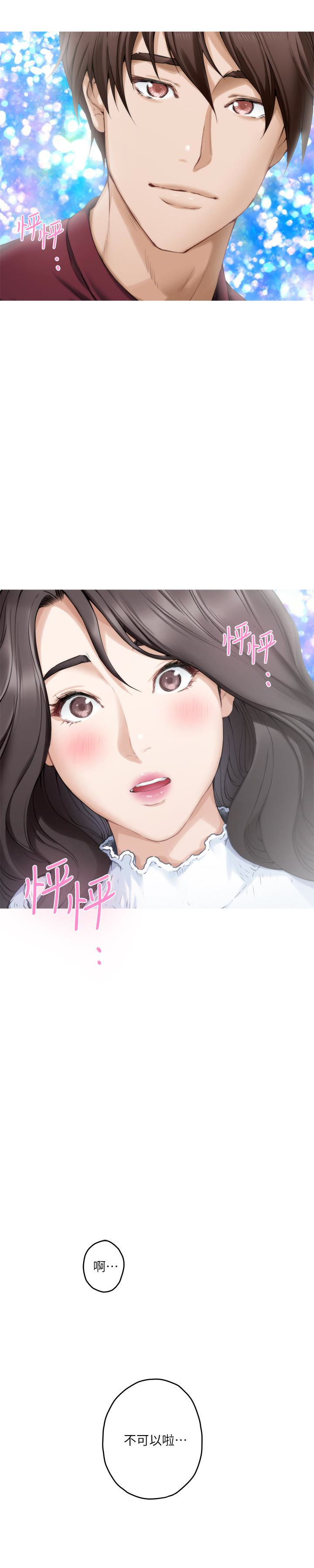 S-Mate 第63話-與小桃的激烈性愛 第8页