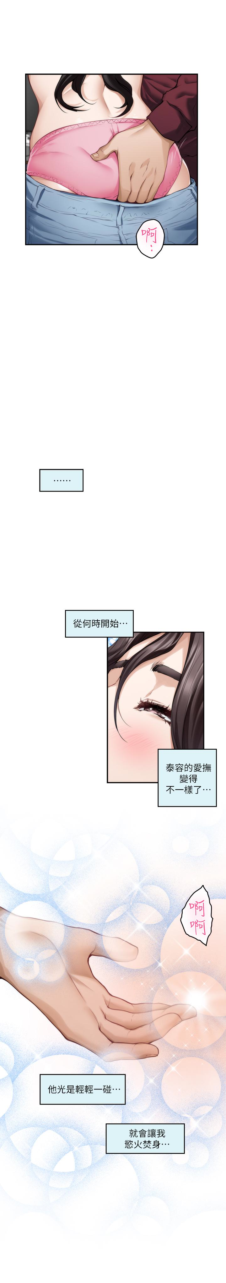 S-Mate 第63話-與小桃的激烈性愛 第12页