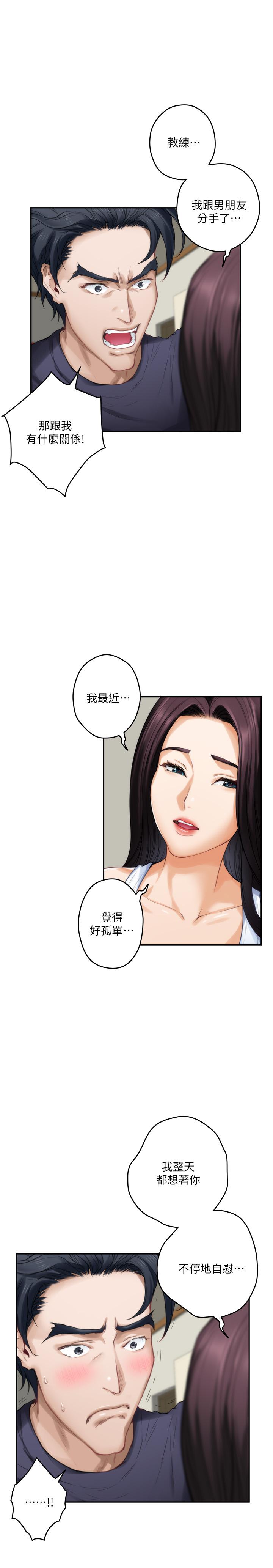 S-Mate 第64話-昌圭斬不斷的桃花 第5页