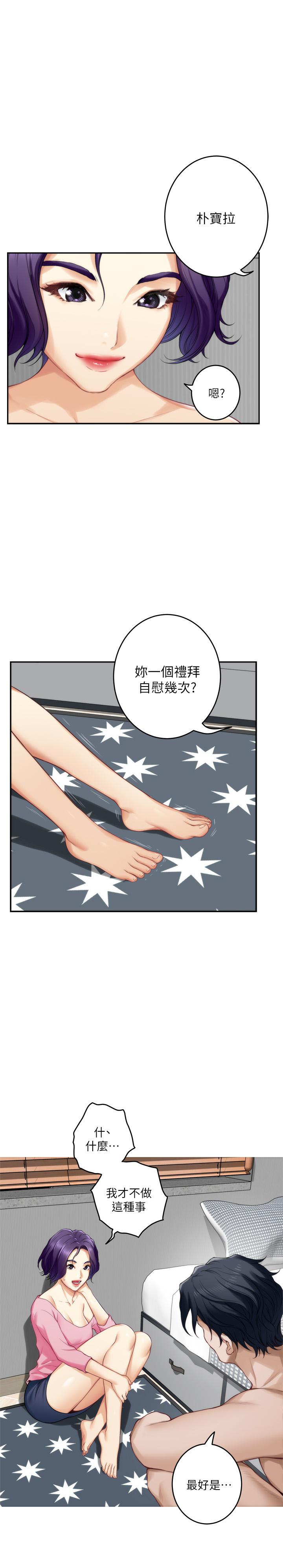 S-Mate 第64話-昌圭斬不斷的桃花 第8页