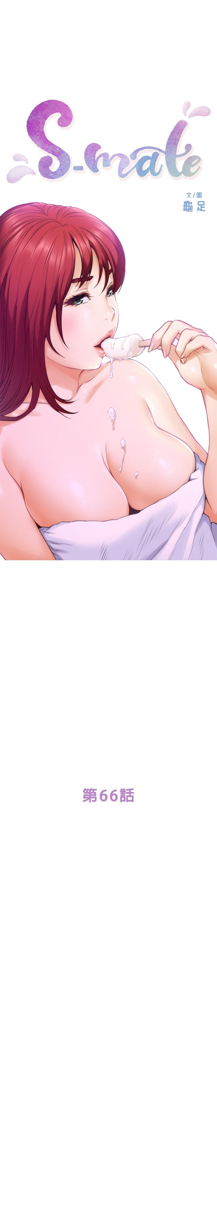 S-Mate 第66話-閨蜜的男人最美味 第3页