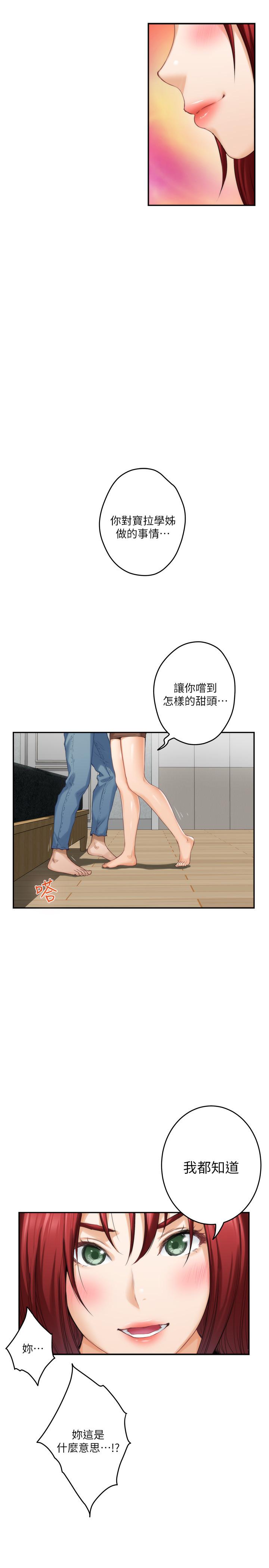 S-Mate 第66話-閨蜜的男人最美味 第23页