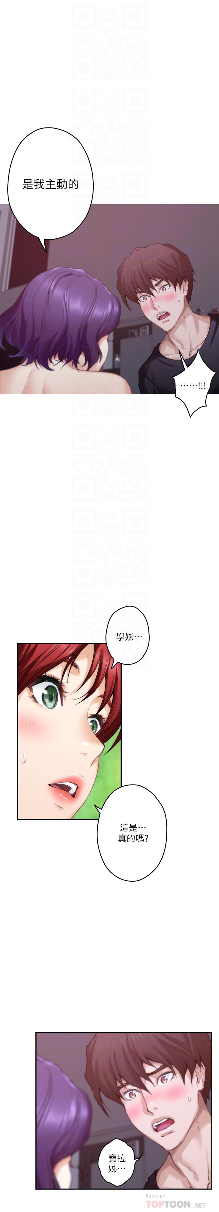 S-Mate 第66話-閨蜜的男人最美味 第10页