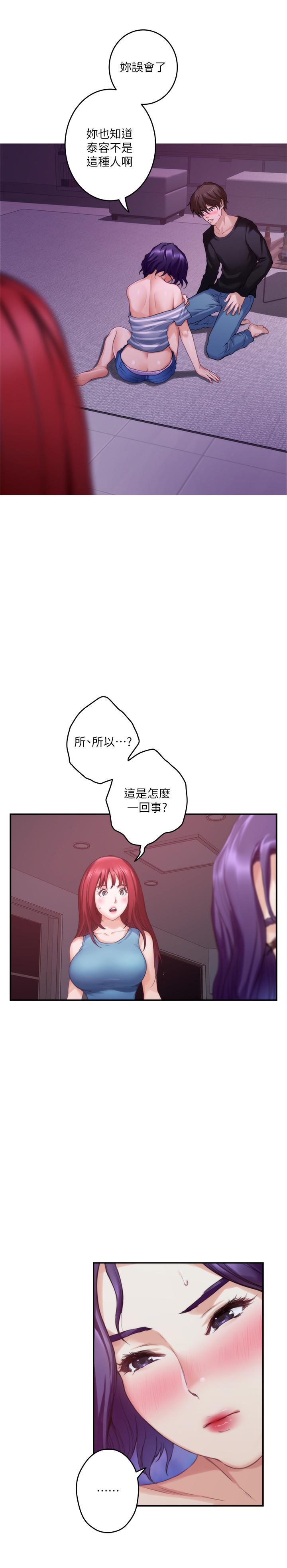S-Mate 第66話-閨蜜的男人最美味 第9页
