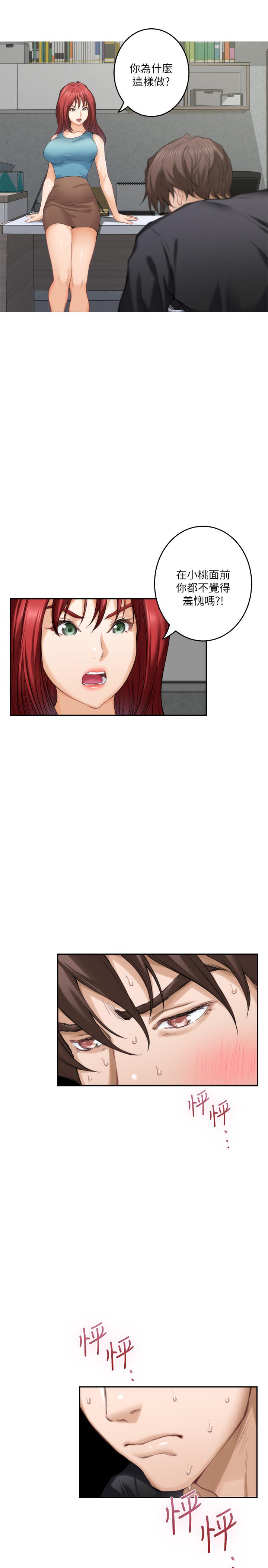 S-Mate 第66話-閨蜜的男人最美味 第13页