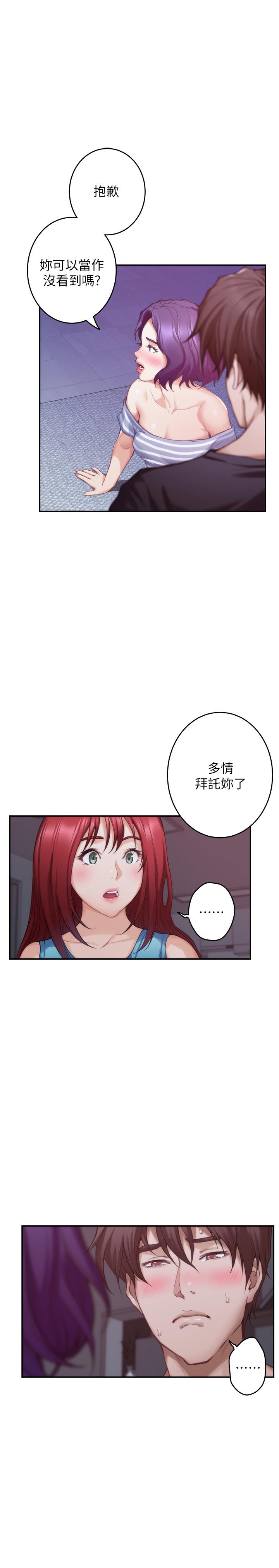 S-Mate 第66話-閨蜜的男人最美味 第11页
