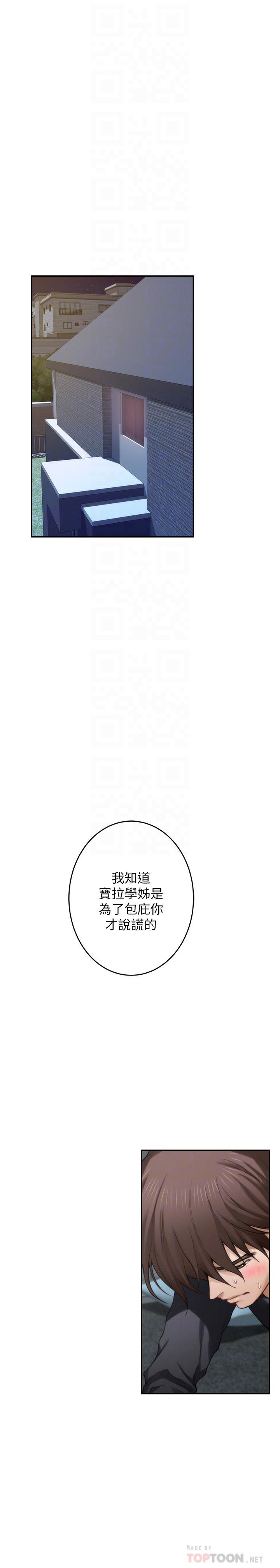 S-Mate 第66話-閨蜜的男人最美味 第12页