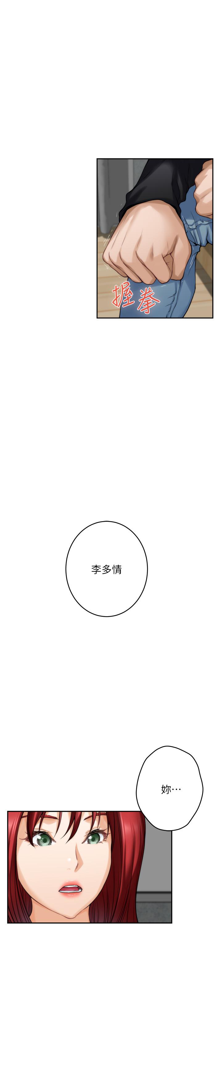 S-Mate 第66話-閨蜜的男人最美味 第15页