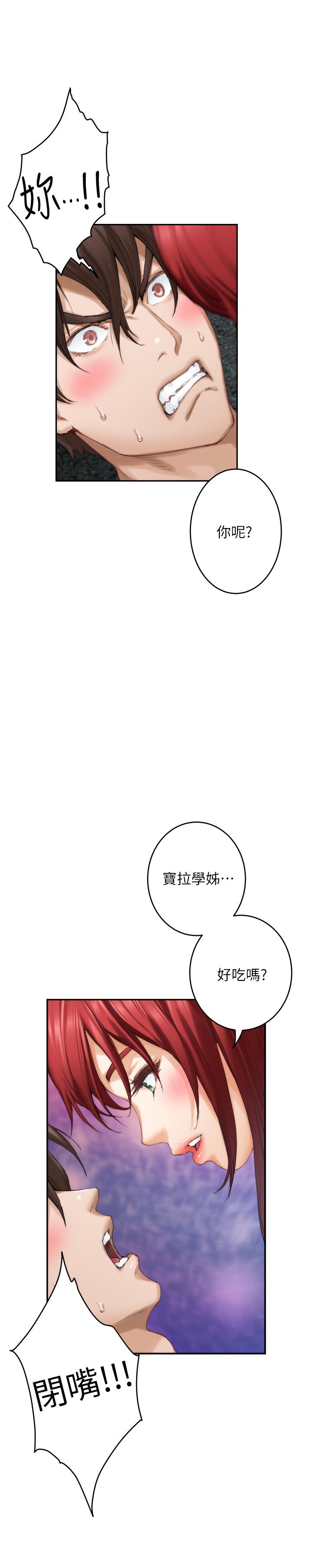 S-Mate 第66話-閨蜜的男人最美味 第26页