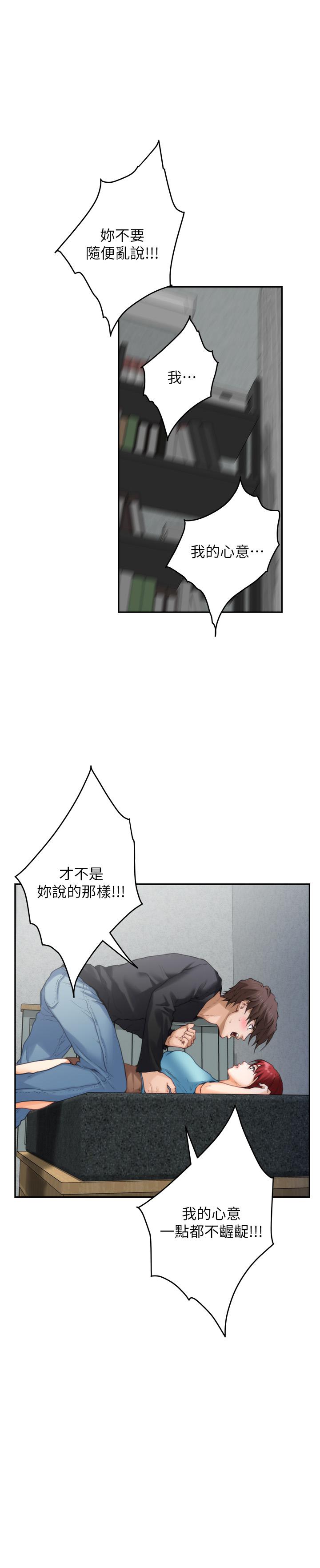 S-Mate 第66話-閨蜜的男人最美味 第27页