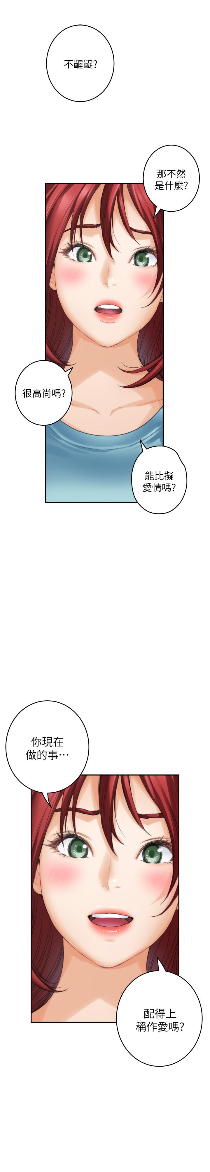 S-Mate 第66話-閨蜜的男人最美味 第28页