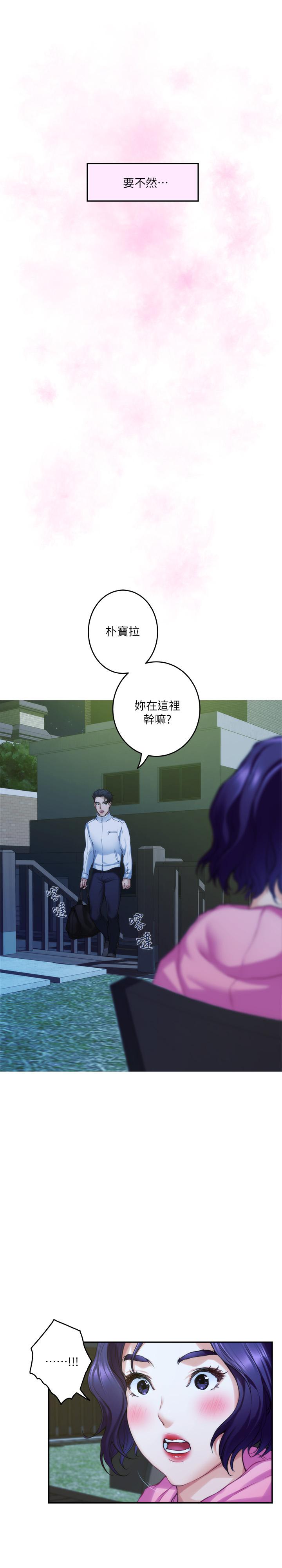 S-Mate 第66話-閨蜜的男人最美味 第33页
